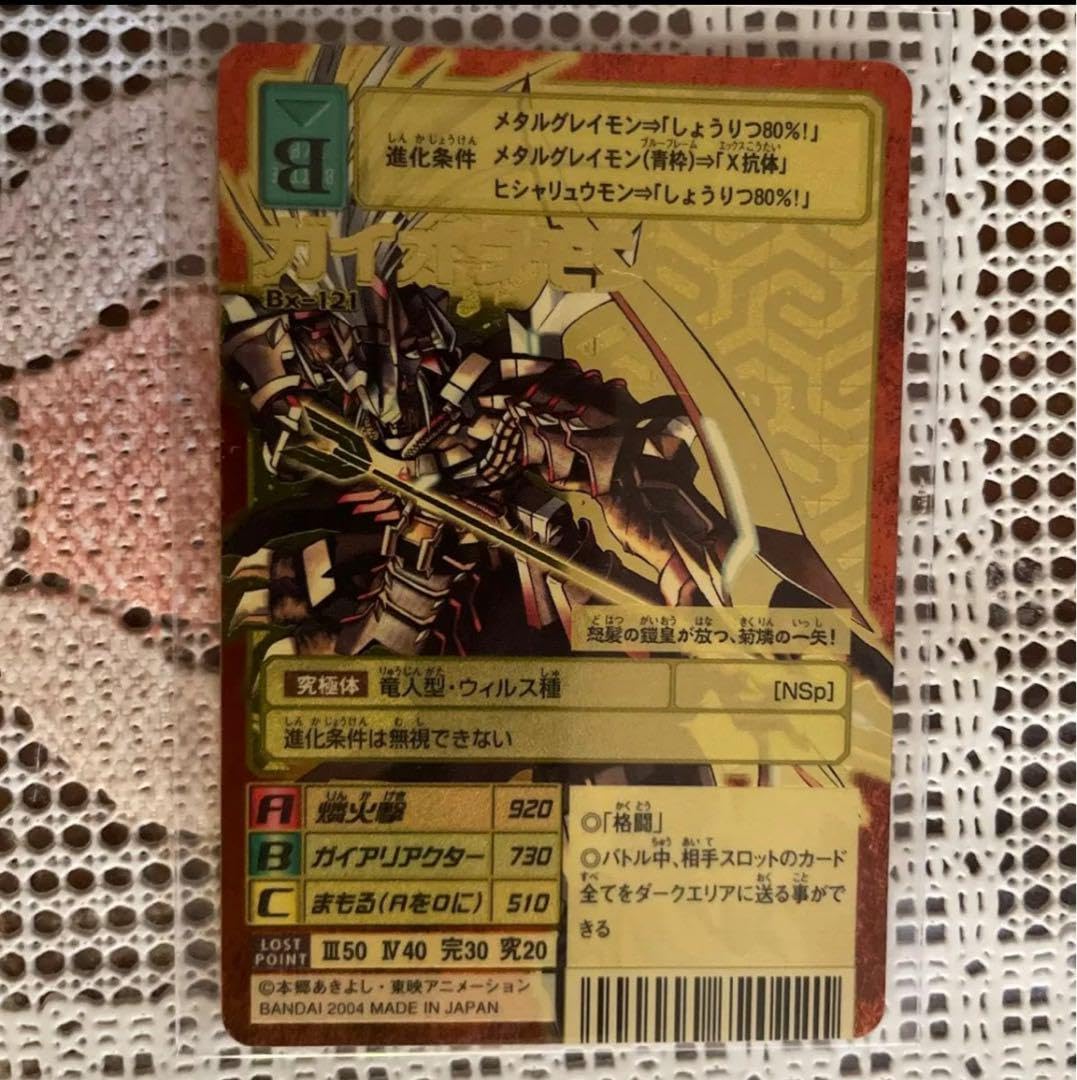 デジモンカードガイオウモンゴールドエッチング2004年当時品